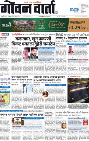GOAN VARTA cover image