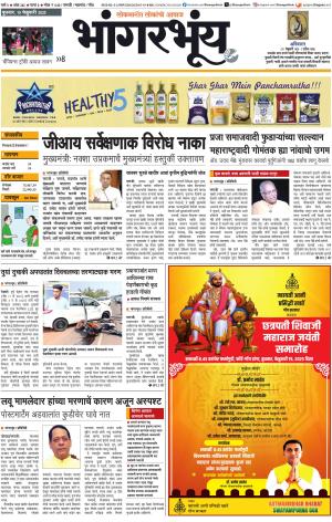 BHAANGARBHUIN cover image