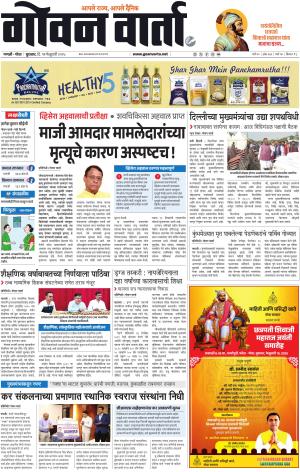 GOAN VARTA cover image