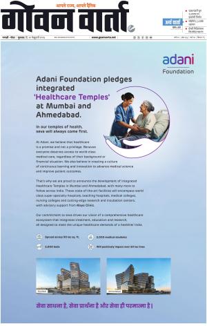 GOAN VARTA cover image