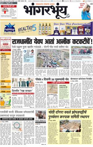 BHAANGARBHUIN cover image