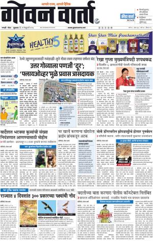 GOAN VARTA cover image