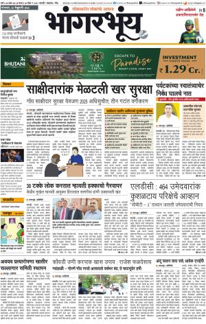 BHAANGARBHUIN cover image