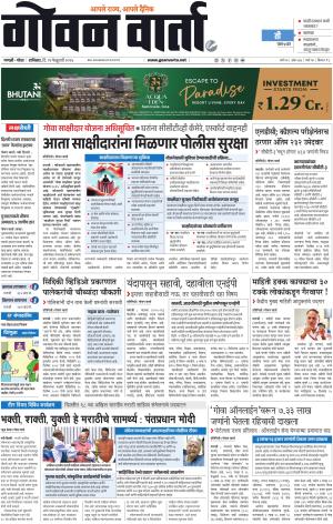 GOAN VARTA cover image