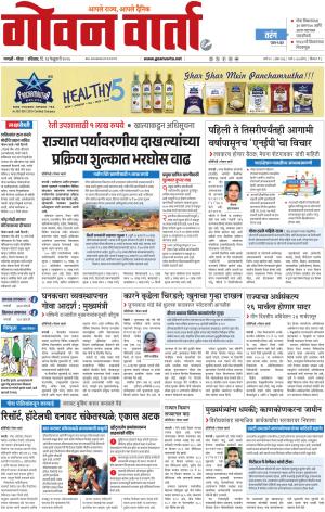 GOAN VARTA cover image