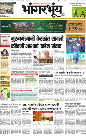 BHAANGARBHUIN cover image
