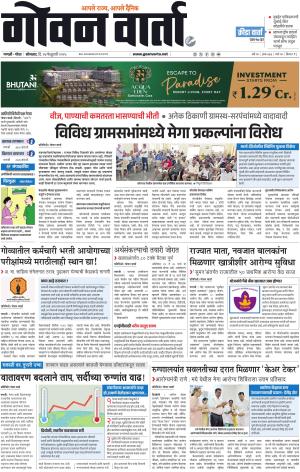 GOAN VARTA cover image