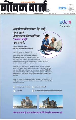 GOAN VARTA cover image