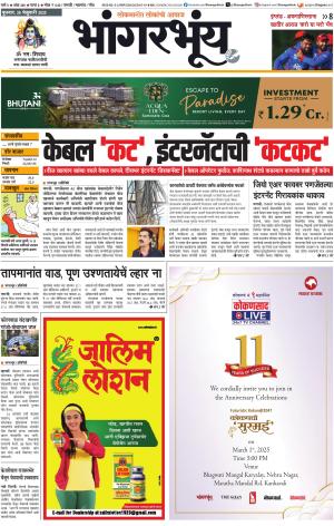 BHAANGARBHUIN cover image