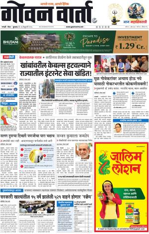 GOAN VARTA cover image
