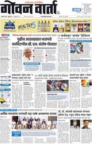 GOAN VARTA cover image