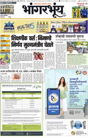 BHAANGARBHUIN cover image
