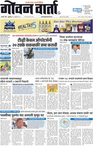 GOAN VARTA cover image