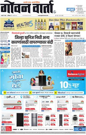GOAN VARTA cover image