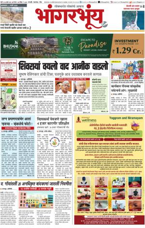 BHAANGARBHUIN cover image