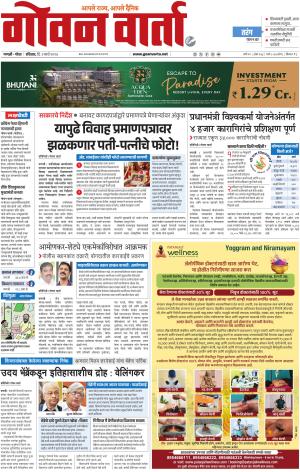 GOAN VARTA cover image