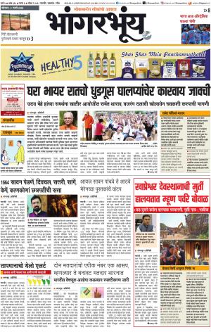 BHAANGARBHUIN cover image