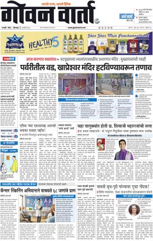 GOAN VARTA cover image