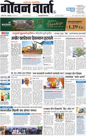 GOAN VARTA cover image