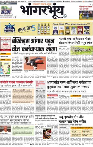 BHAANGARBHUIN cover image