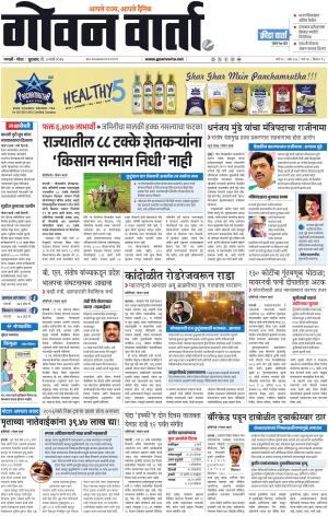 GOAN VARTA cover image