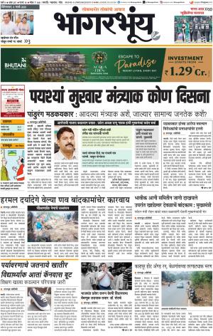 BHAANGARBHUIN cover image