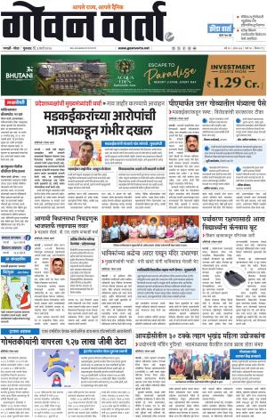 GOAN VARTA cover image
