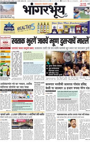 BHAANGARBHUIN cover image