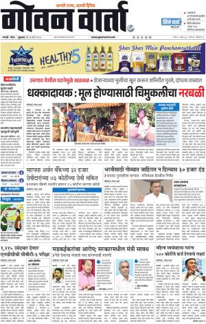 GOAN VARTA cover image
