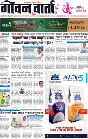 GOAN VARTA cover image