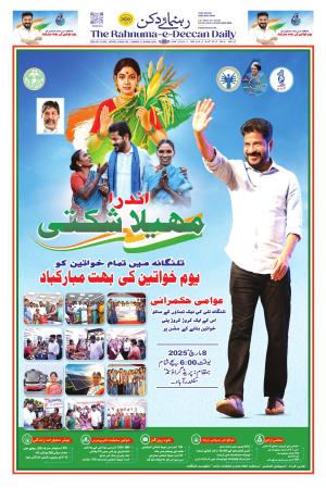 The Rahnuma - E- Deccan Daily cover image