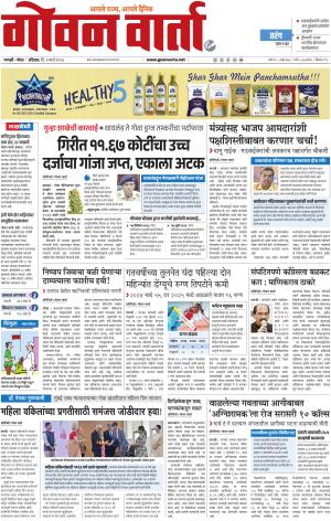 GOAN VARTA cover image