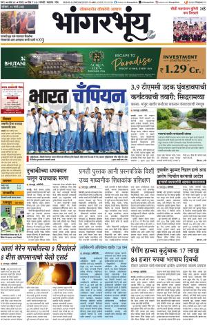 BHAANGARBHUIN cover image