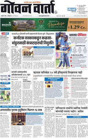 GOAN VARTA cover image