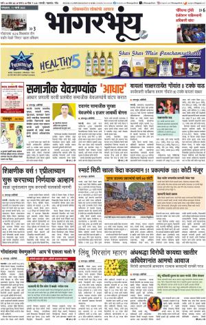 BHAANGARBHUIN cover image