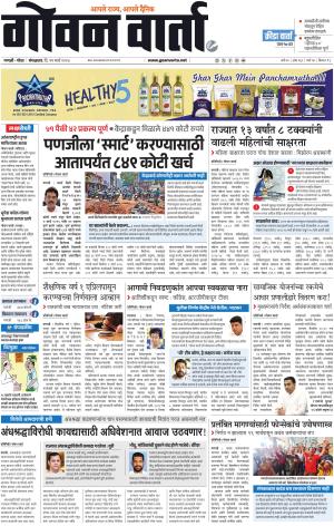 GOAN VARTA cover image