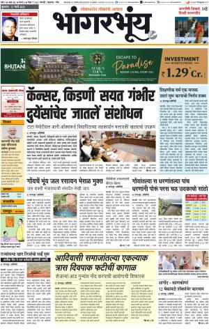 BHAANGARBHUIN cover image