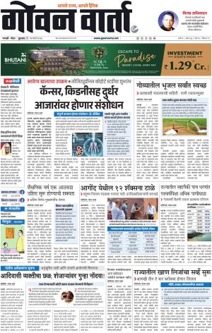GOAN VARTA cover image