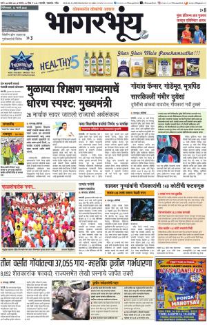 BHAANGARBHUIN cover image