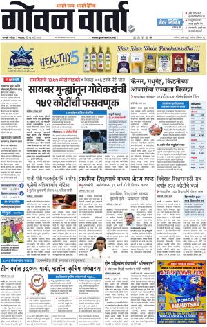 GOAN VARTA cover image