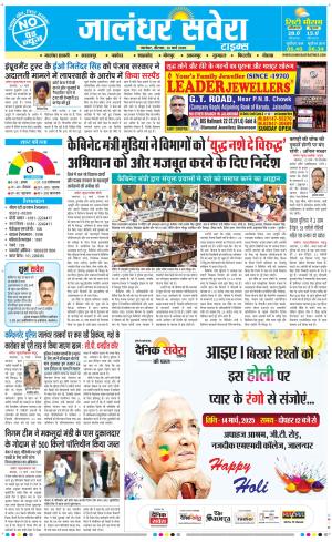 Jalandhar Savera cover image