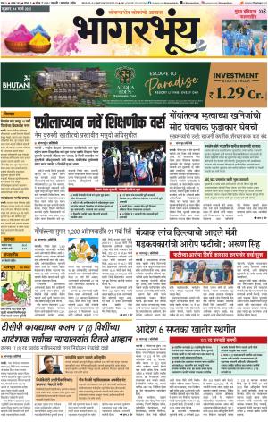 BHAANGARBHUIN cover image