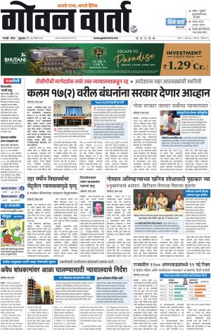 GOAN VARTA cover image