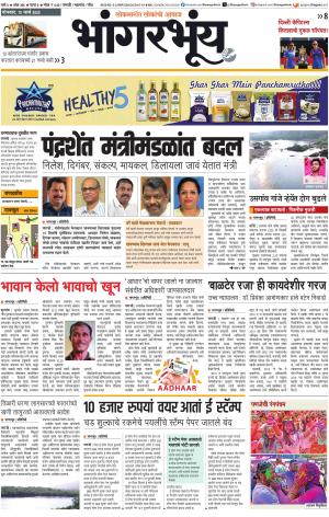 BHAANGARBHUIN cover image