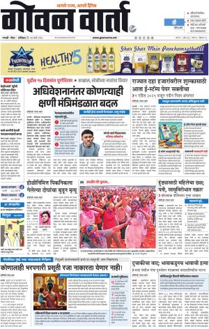 GOAN VARTA cover image