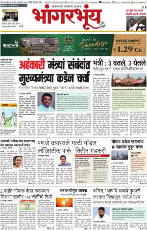 BHAANGARBHUIN cover image