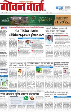 GOAN VARTA cover image