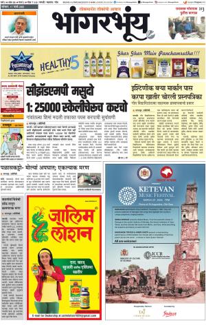 BHAANGARBHUIN cover image