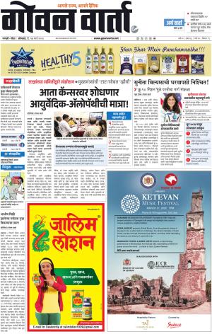 GOAN VARTA cover image