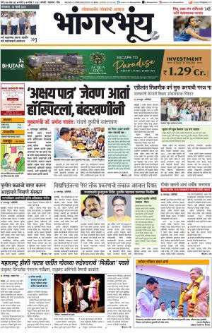 BHAANGARBHUIN cover image